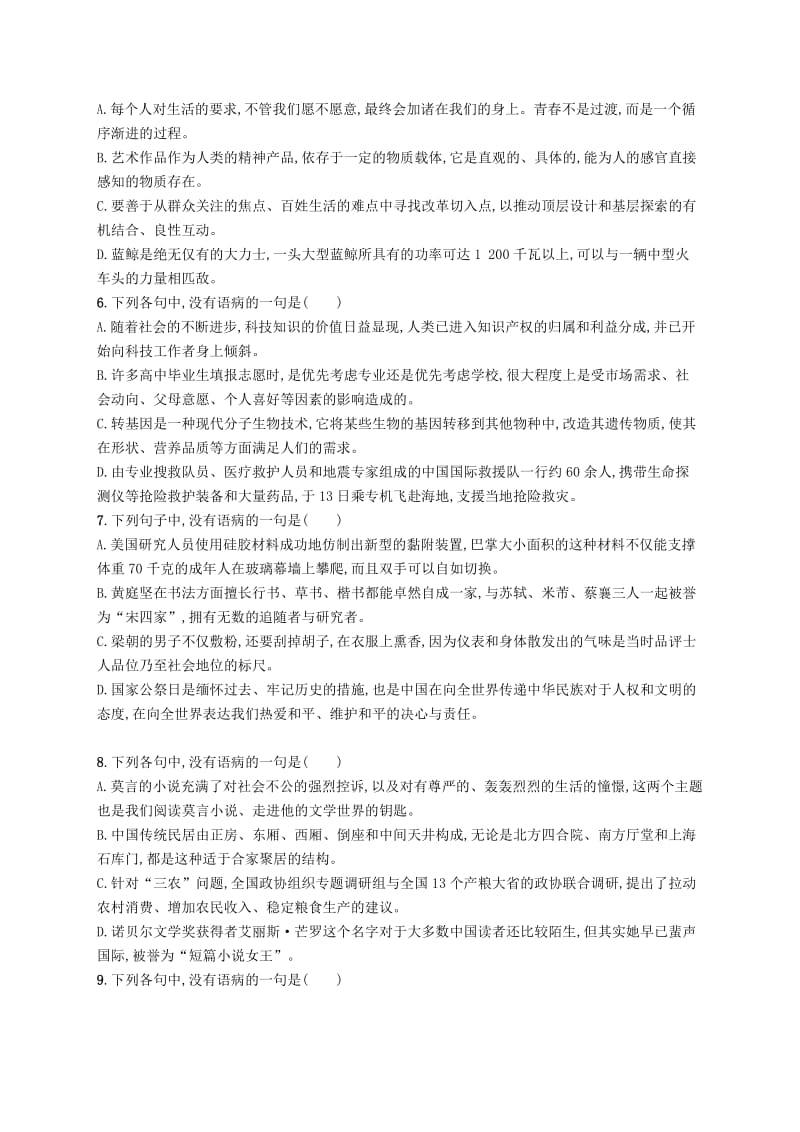 2019-2020年高三语文二轮复习专题八语言文字运用专题能力训练十六辨析蹭.doc_第2页