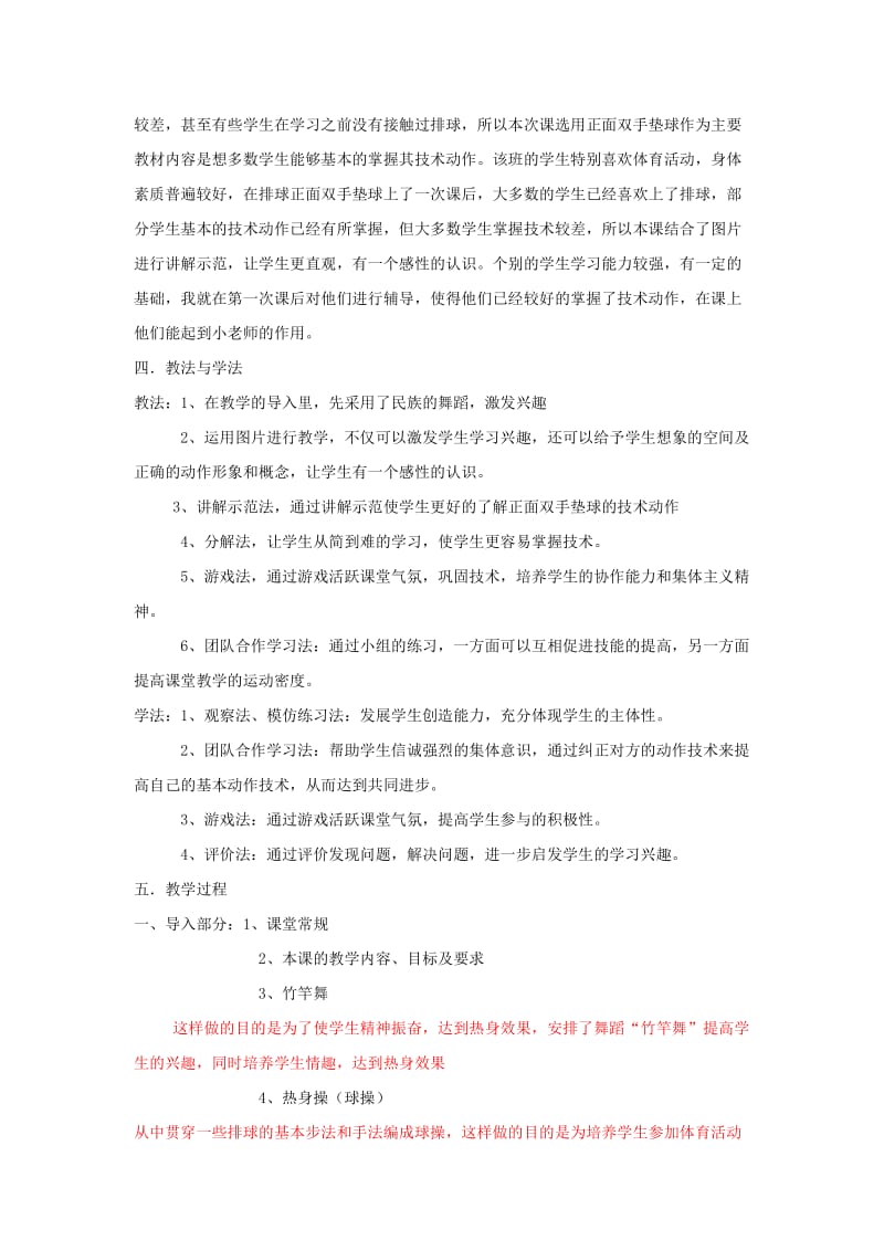 2019-2020年高中体育 《体育与健康》《排球正面双手垫球》说课稿.doc_第2页