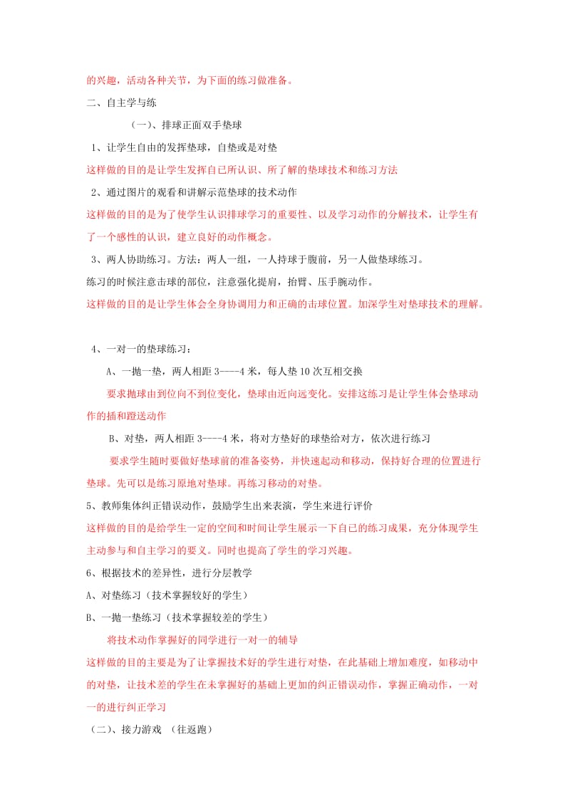 2019-2020年高中体育 《体育与健康》《排球正面双手垫球》说课稿.doc_第3页