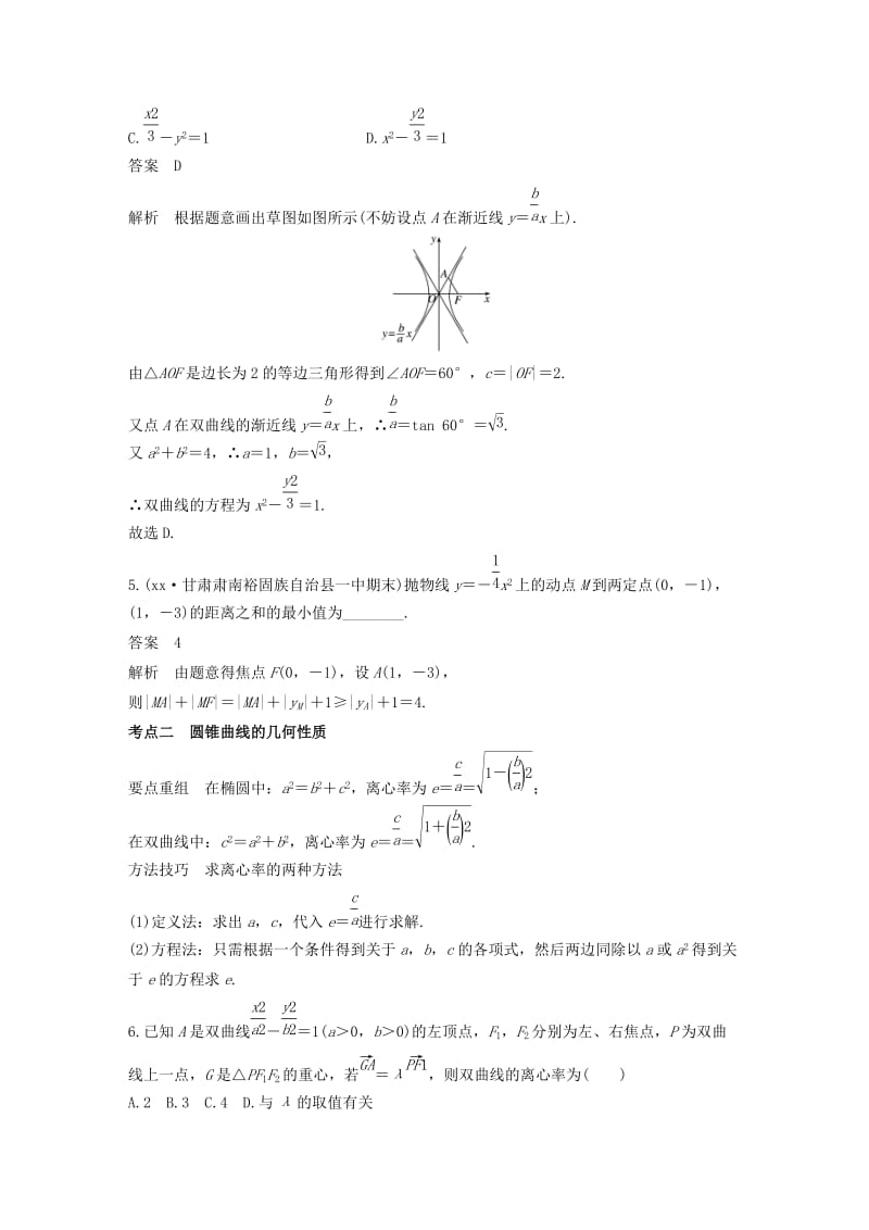 2019年高考数学二轮复习 第一篇 求准提速 基础小题不失分 第16练 圆锥曲线的定义、方程与性质练习 文.doc_第3页