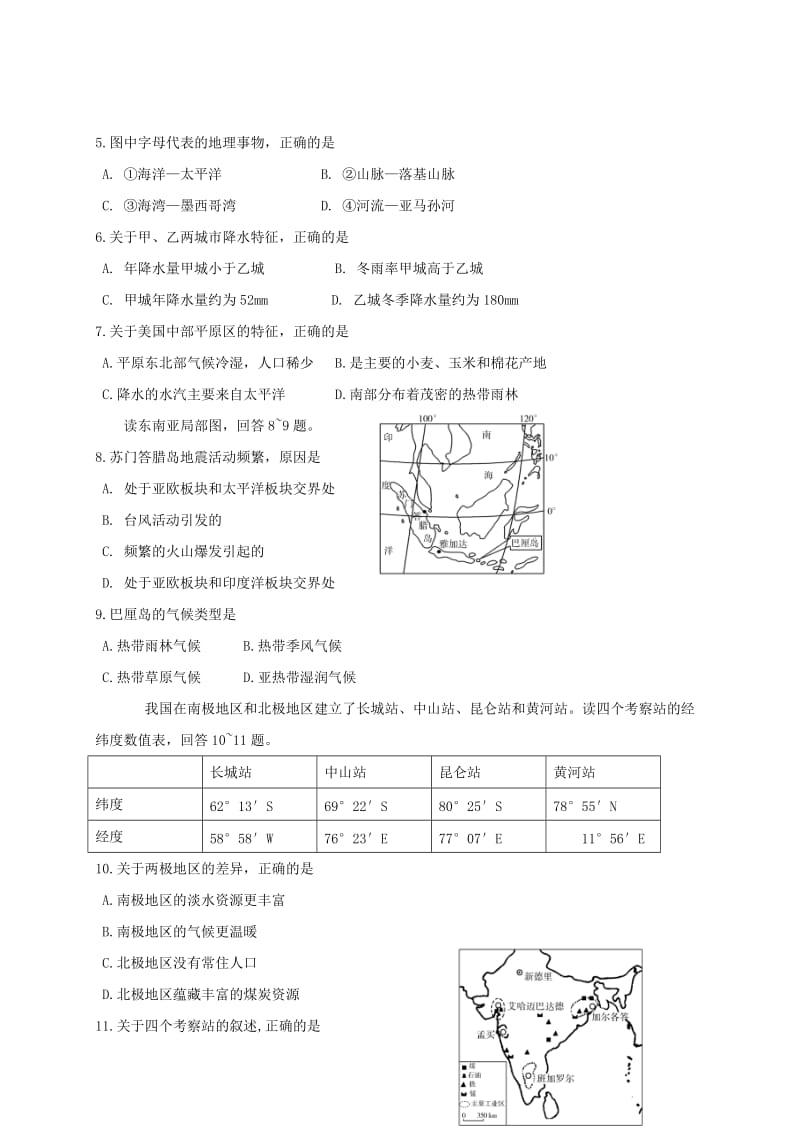 2019-2020年八年级地理下学期期初考试试题（无答案）新人教版.doc_第2页