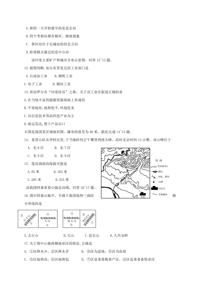 2019-2020年八年级地理下学期期初考试试题（无答案）新人教版.doc_第3页