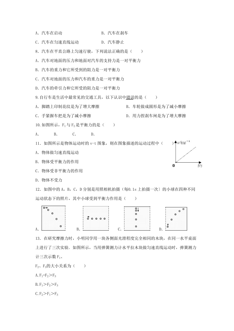 2019-2020年八年级物理下学期 第八章运动和力单元测试（WORD版无答案）.doc_第2页