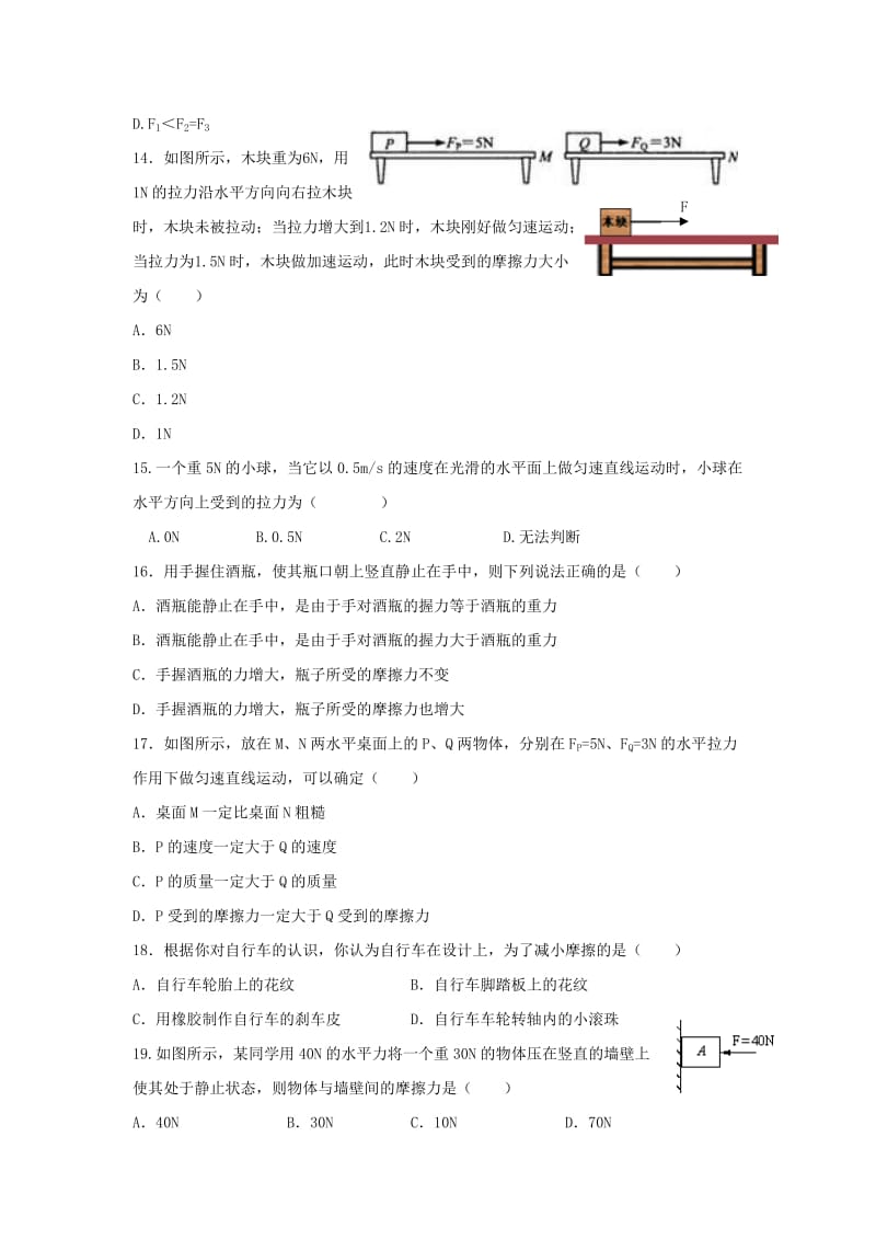 2019-2020年八年级物理下学期 第八章运动和力单元测试（WORD版无答案）.doc_第3页