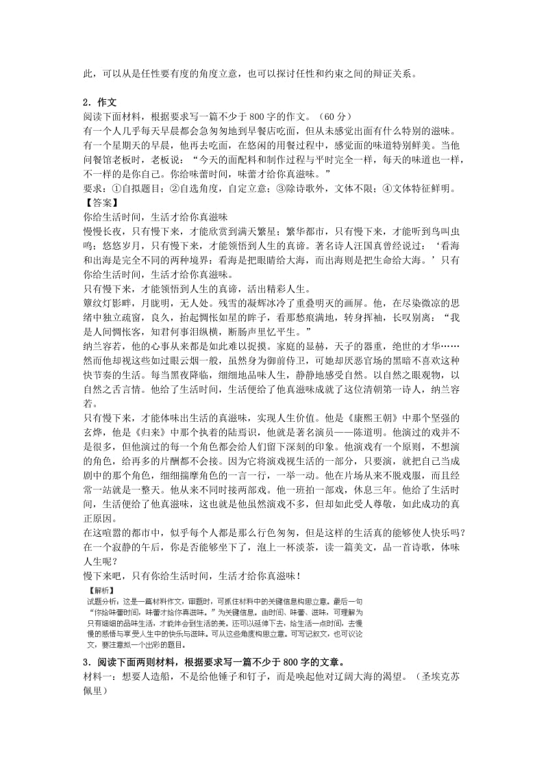 2019-2020年高三语文上学期开学测试题分类汇编 13 作文.doc_第2页