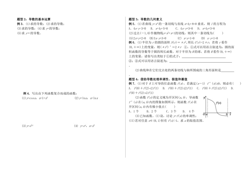 2019-2020年高中数学第一轮复习讲义 导数（无答案） 北师大版选修2.doc_第2页