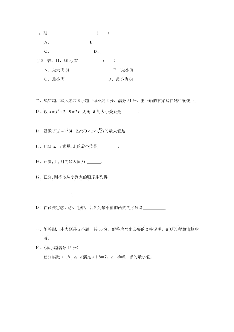 2019-2020年高中数学 专题五模拟试卷 新人教A版版必修5.doc_第2页