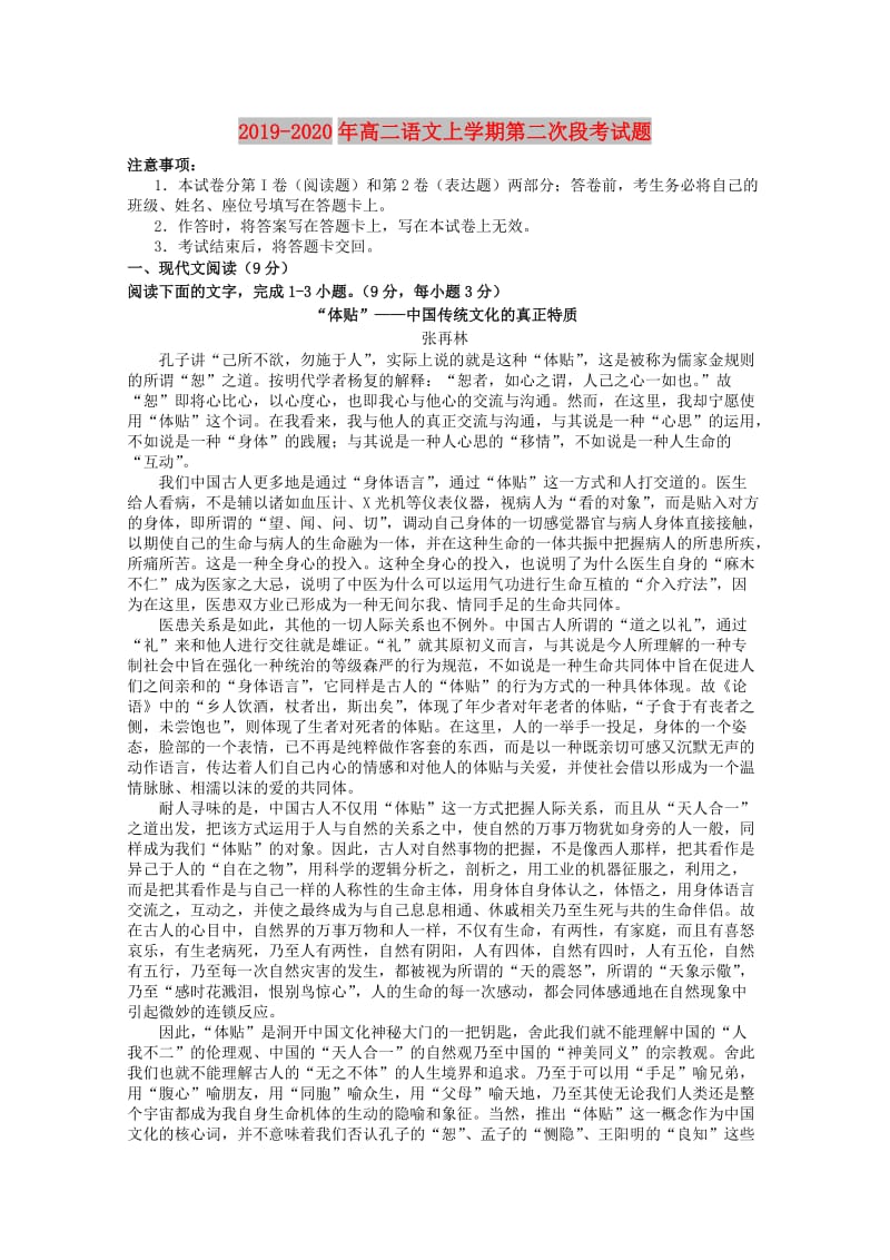 2019-2020年高二语文上学期第二次段考试题.doc_第1页