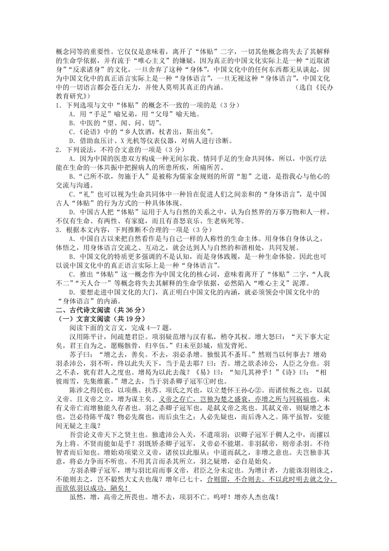 2019-2020年高二语文上学期第二次段考试题.doc_第2页