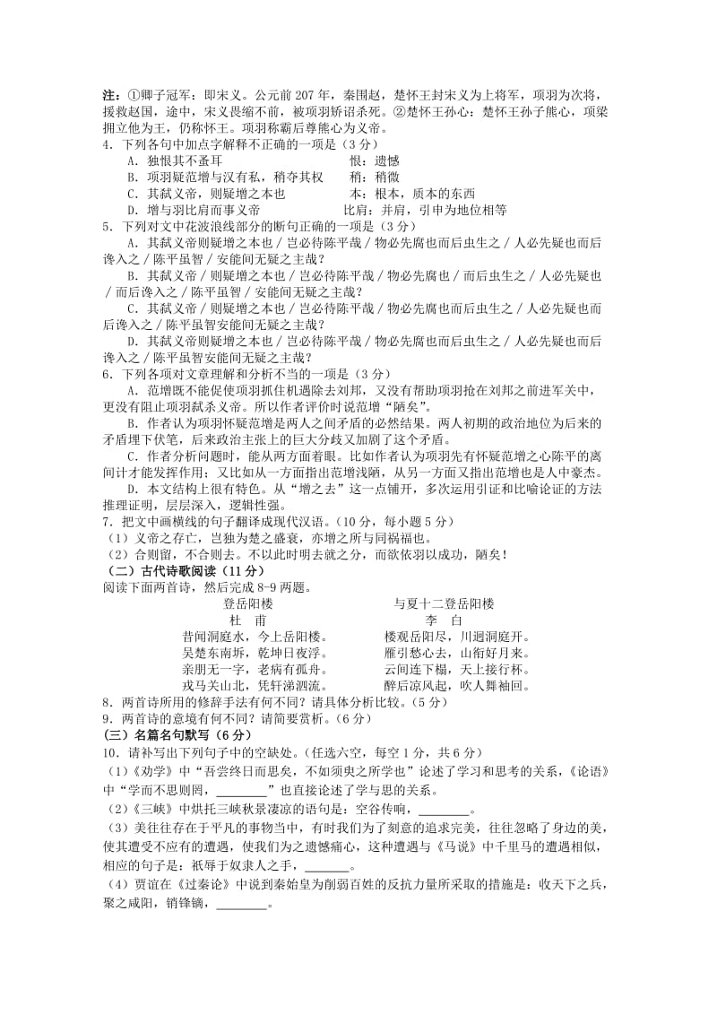 2019-2020年高二语文上学期第二次段考试题.doc_第3页