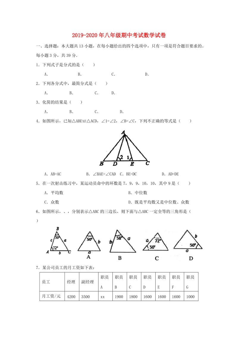 2019-2020年八年级期中考试数学试卷.doc_第1页