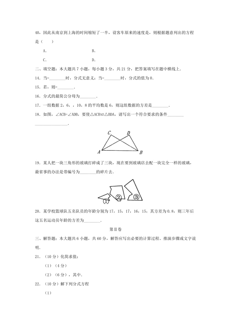 2019-2020年八年级期中考试数学试卷.doc_第3页