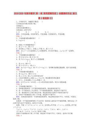 2019-2020年高中數(shù)學(xué) 第1章 常用邏輯用語 1命題課時作業(yè) 新人教A版選修2-1.doc