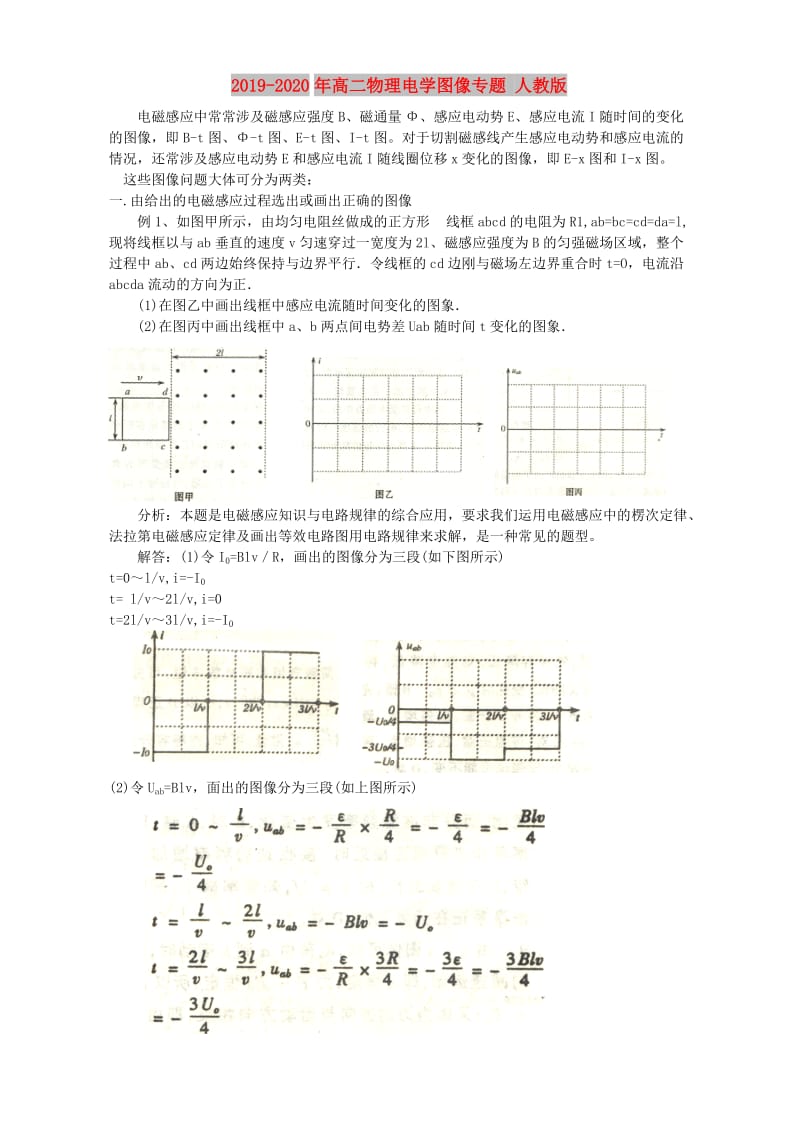 2019-2020年高二物理电学图像专题 人教版.doc_第1页