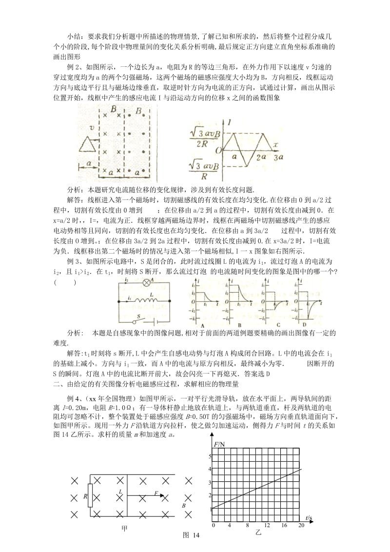 2019-2020年高二物理电学图像专题 人教版.doc_第2页