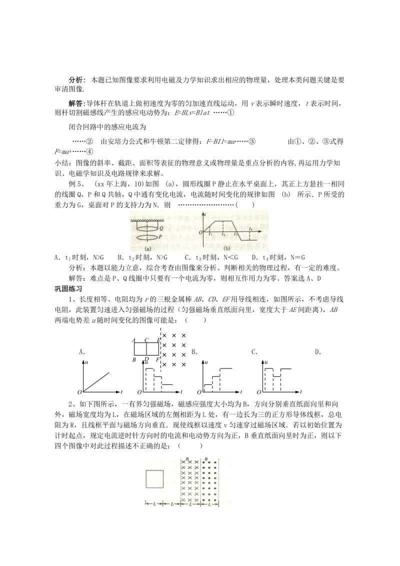 2019-2020年高二物理电学图像专题 人教版.doc_第3页