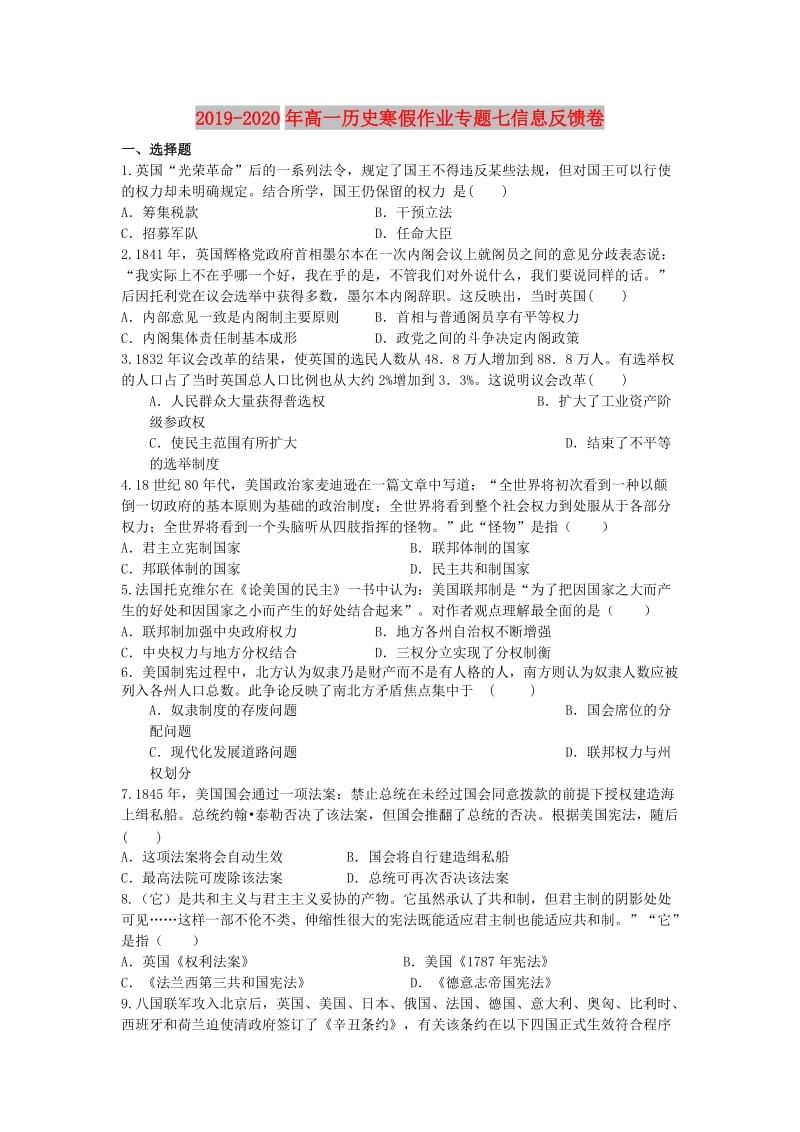 2019-2020年高一历史寒假作业专题七信息反馈卷.doc_第1页