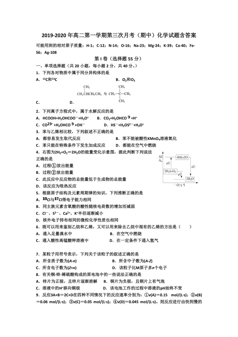 2019-2020年高二第一学期第三次月考（期中）化学试题含答案.doc_第1页