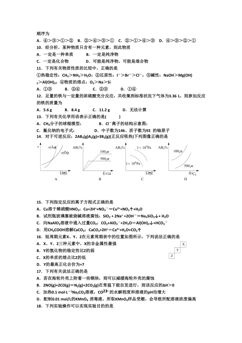 2019-2020年高二第一学期第三次月考（期中）化学试题含答案.doc_第2页