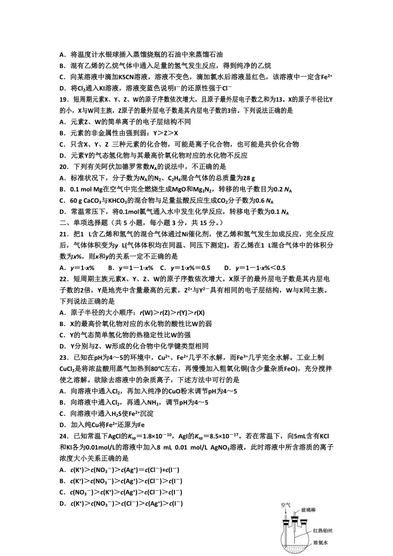 2019-2020年高二第一学期第三次月考（期中）化学试题含答案.doc_第3页