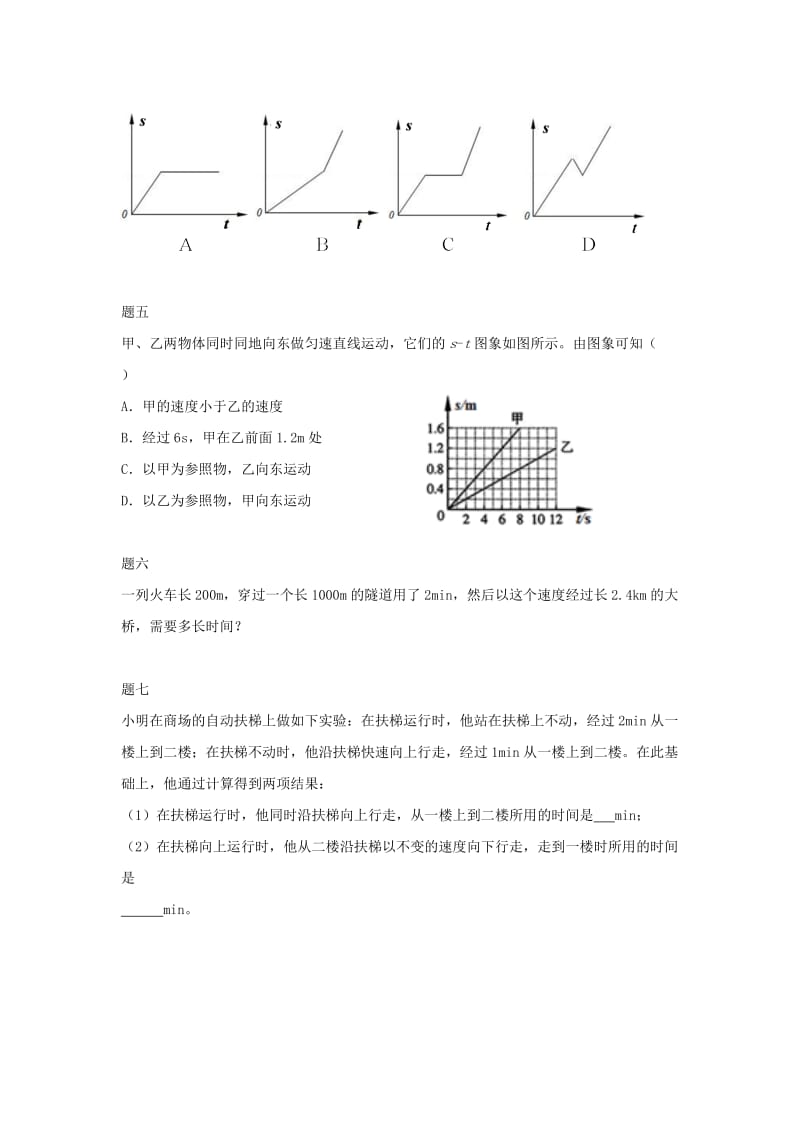 2019-2020年八年级物理上册1.3 运动的快慢课后练习2 新人教版.doc_第2页