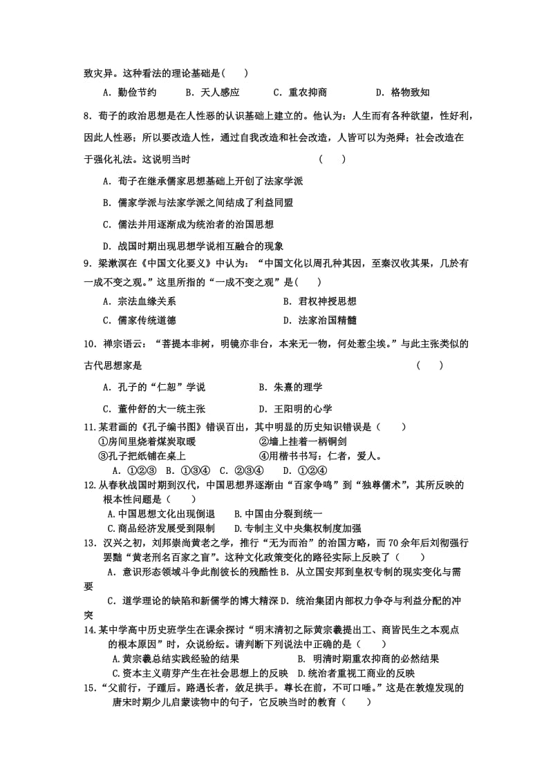 2019-2020年高二9月月考历史试题含答案.doc_第2页