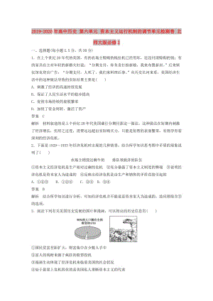 2019-2020年高中歷史 第六單元 資本主義運(yùn)行機(jī)制的調(diào)節(jié)單元檢測卷 北師大版必修2.doc