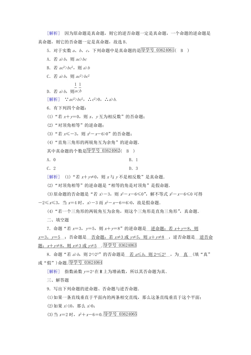 2019-2020年高中数学第一章常用逻辑用语1.1命题及其关系2练习新人教A版选修.doc_第2页