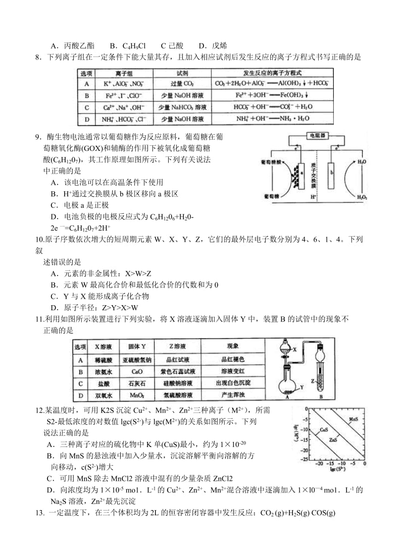 2019-2020年高三上学期第三次调研考试化学试题.doc_第2页