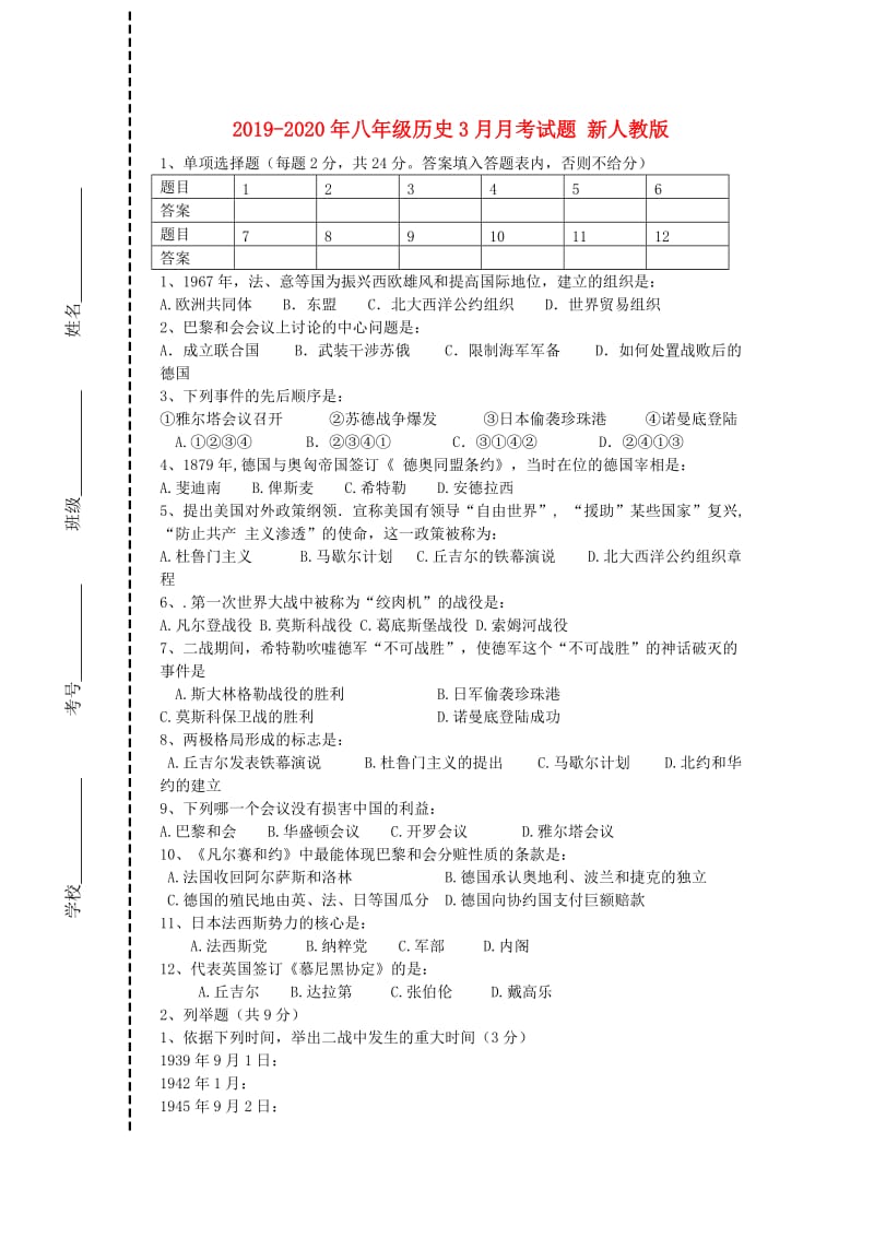 2019-2020年八年级历史3月月考试题 新人教版.doc_第1页