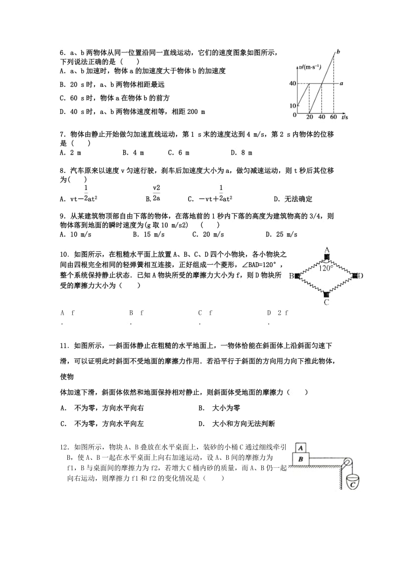 2019-2020年高一物理上学期期中试题B卷(I).doc_第2页