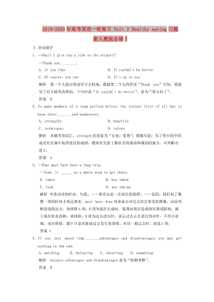 2019-2020年高考英語一輪復(fù)習(xí) Unit 2 Healthy eating習(xí)題 新人教版必修3.doc