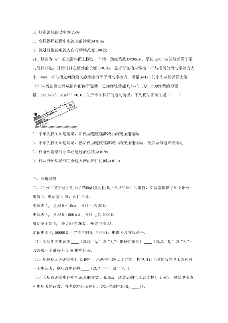 2019-2020年高三物理下学期第一次模拟考试试题(I).doc_第3页