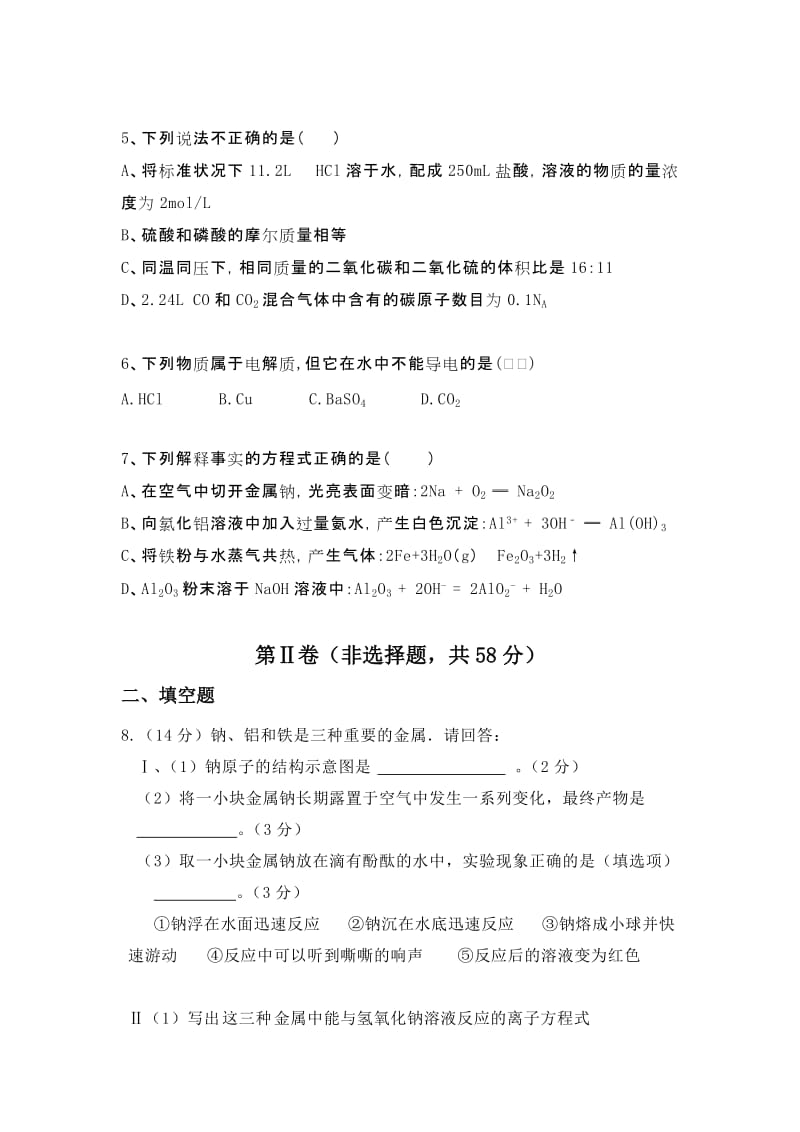 2019-2020年高一上学期第三次月考化学试题 含答案(VIII).doc_第2页