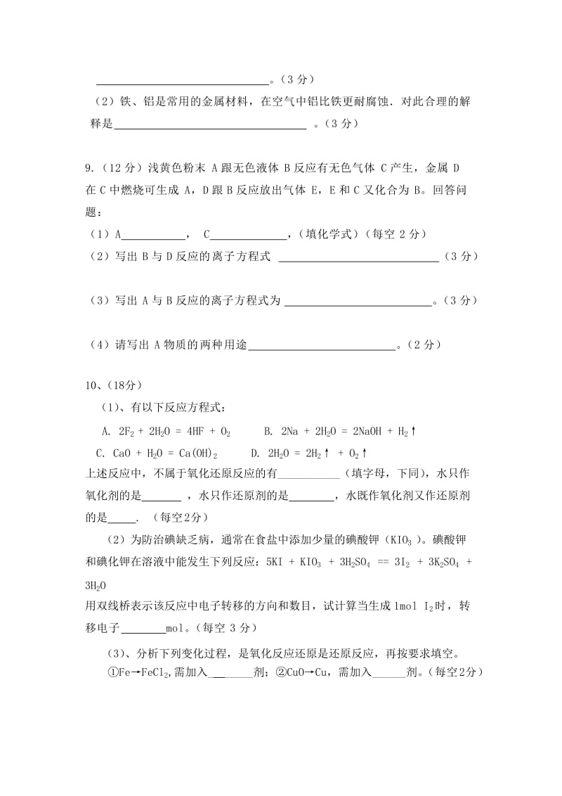 2019-2020年高一上学期第三次月考化学试题 含答案(VIII).doc_第3页