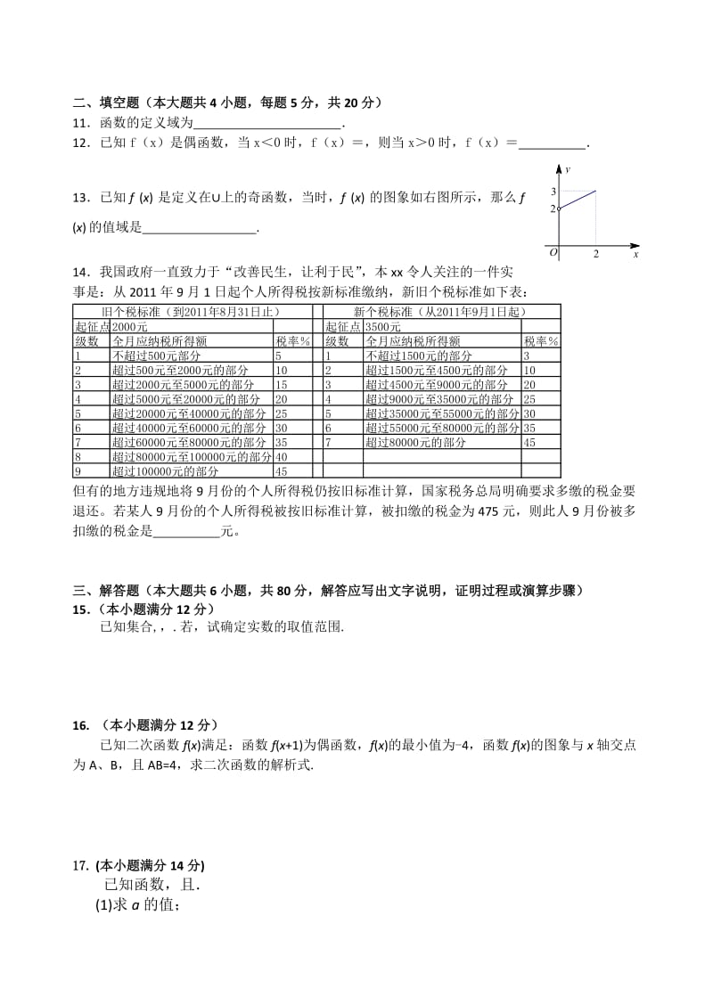 2019-2020年高一上学期段考数学试题 Word版含答案.doc_第2页