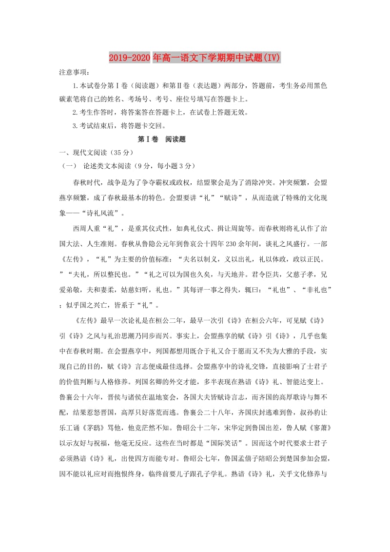 2019-2020年高一语文下学期期中试题(IV).doc_第1页