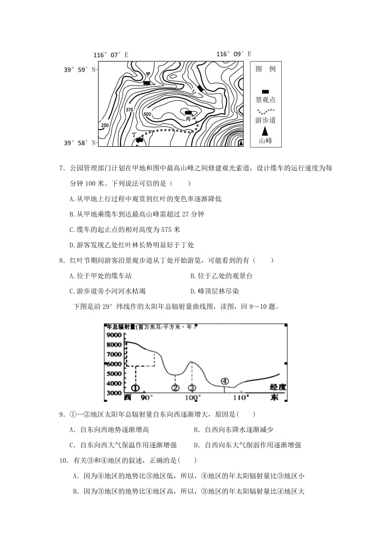 2019-2020年高二地理下学期期末考试试题.doc_第3页