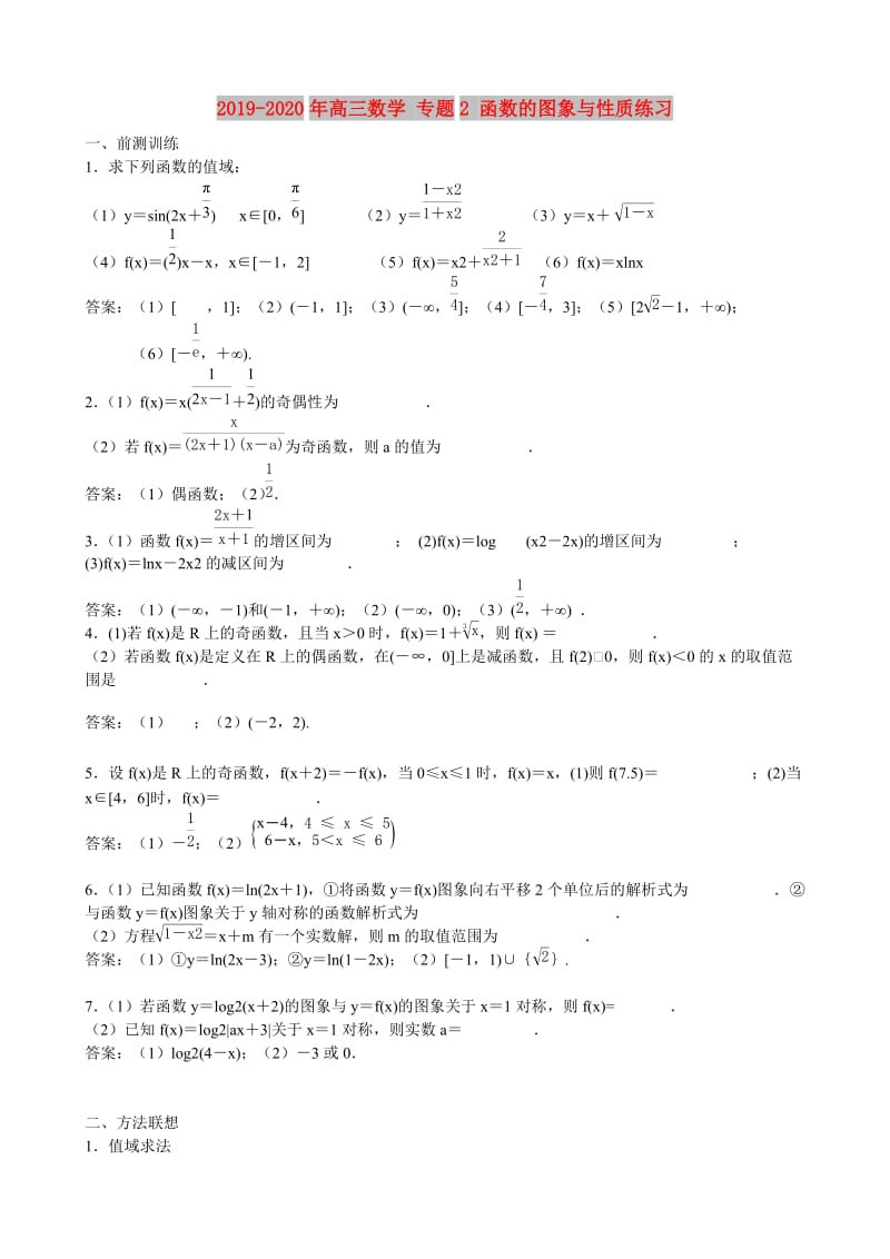 2019-2020年高三数学 专题2 函数的图象与性质练习.doc_第1页