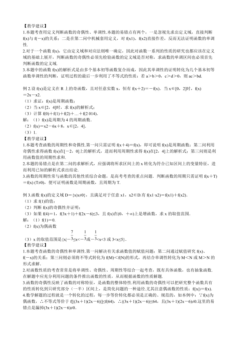 2019-2020年高三数学 专题2 函数的图象与性质练习.doc_第3页