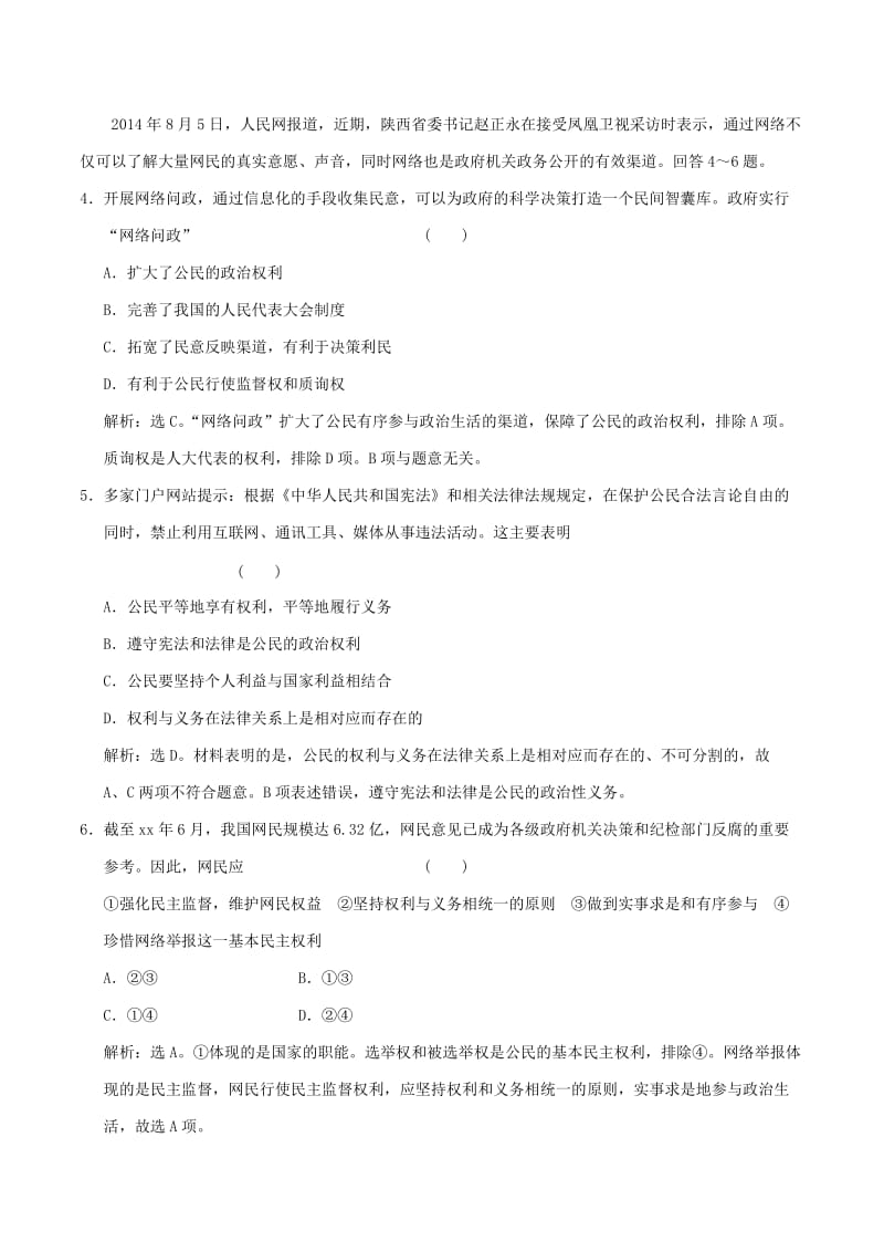 2019-2020年高考政治大一轮复习 专题6.4 我国政府受人民的监督跟踪训练（含解析）.doc_第2页