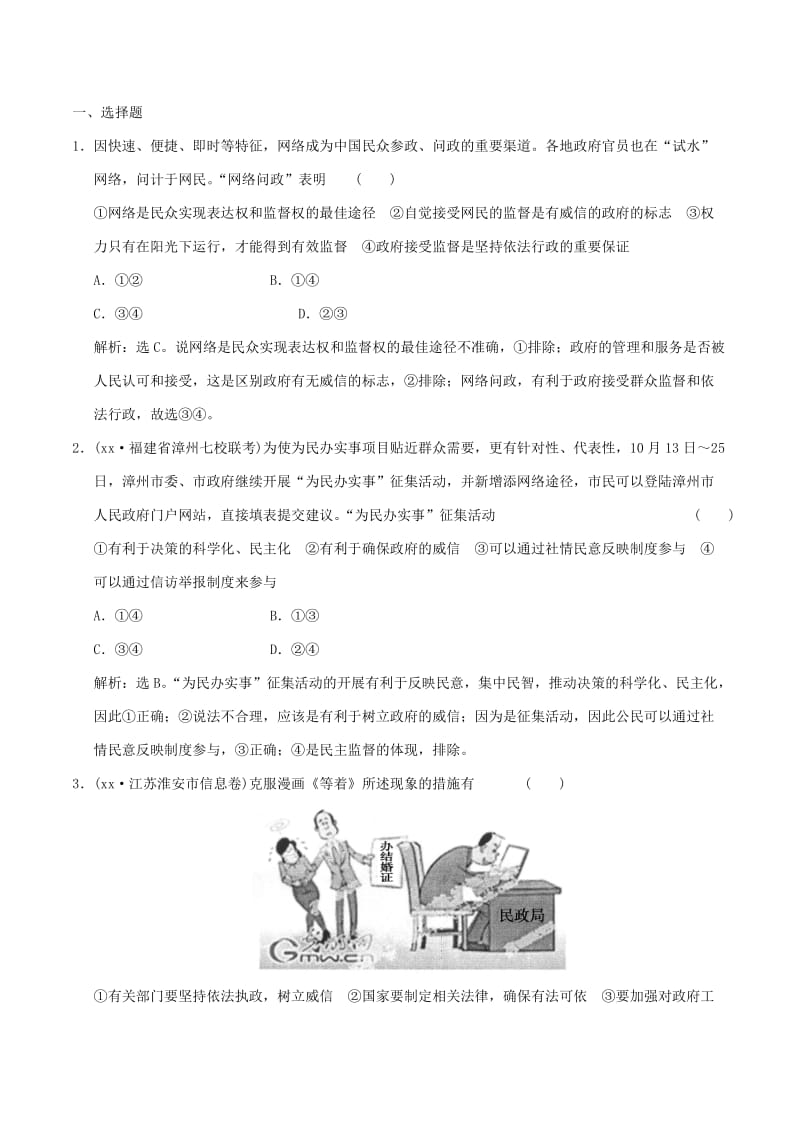 2019-2020年高考政治大一轮复习 专题6.4 我国政府受人民的监督跟踪训练（含解析）.doc_第3页