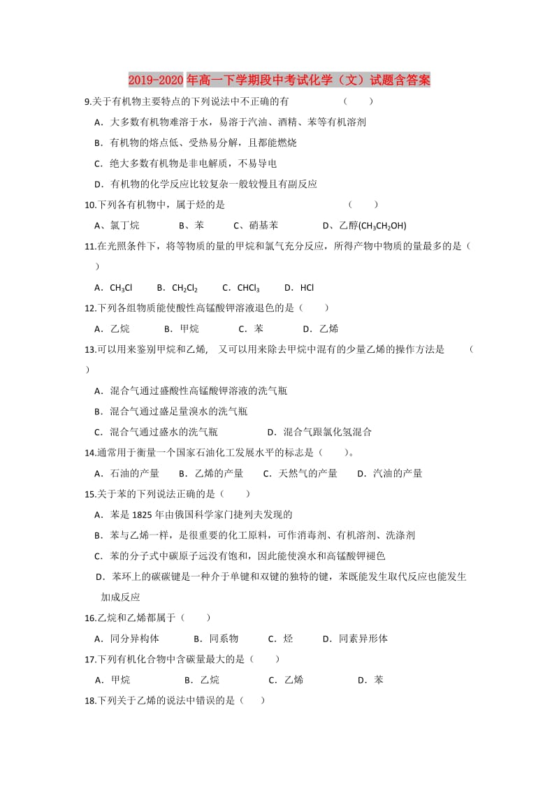 2019-2020年高一下学期段中考试化学（文）试题含答案.doc_第1页