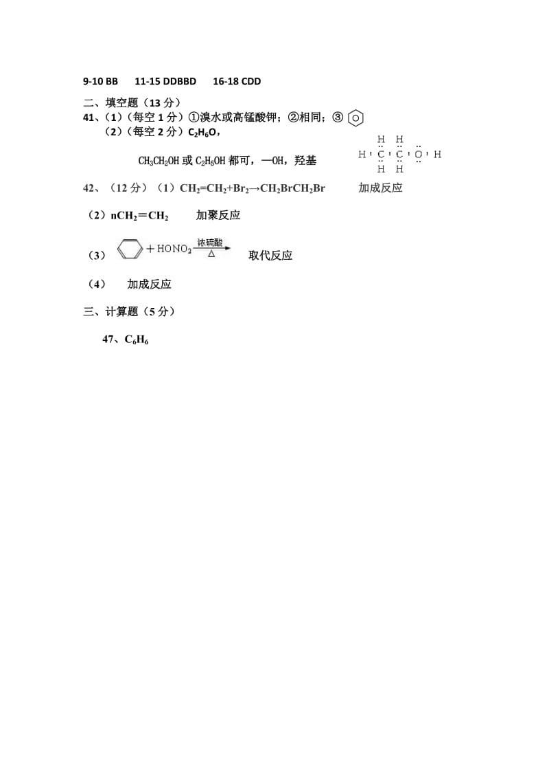 2019-2020年高一下学期段中考试化学（文）试题含答案.doc_第3页