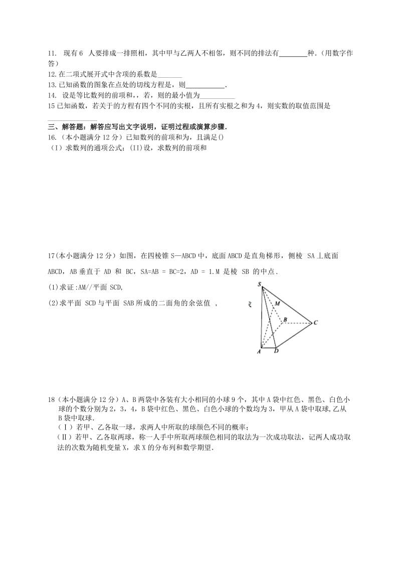 2019-2020年高三数学下学期开学考试试题 理（无答案）.doc_第2页