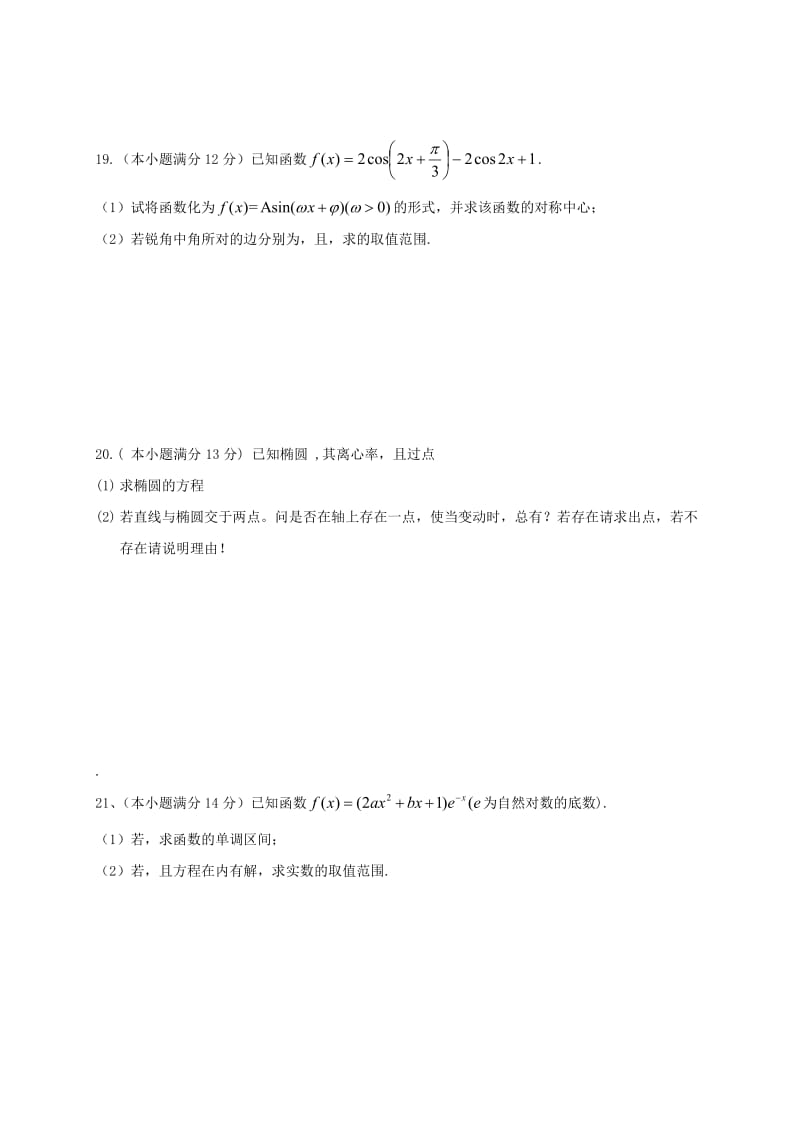 2019-2020年高三数学下学期开学考试试题 理（无答案）.doc_第3页