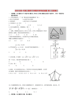 2019-2020年高三數(shù)學(xué)下學(xué)期開(kāi)學(xué)考試試題 理（無(wú)答案）.doc