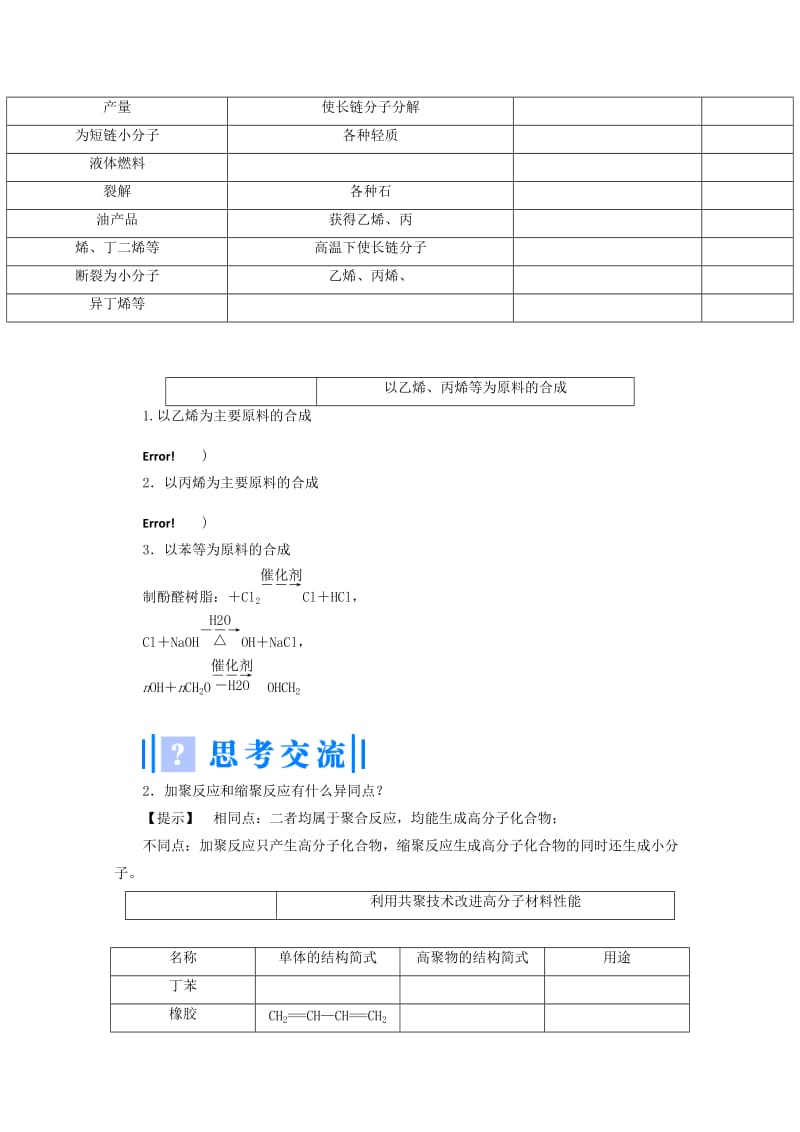 2019-2020年高中化学 主题4 化石燃料石油和煤的综合利用 课题2 源自石油的化学合成教案 鲁科版选修2.doc_第3页