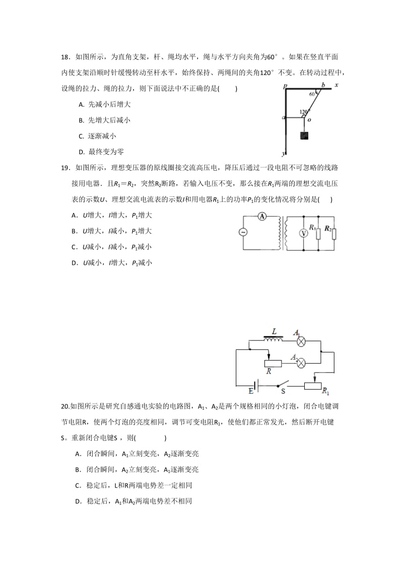2019-2020年高三上学期期末考试理综物理试题 含答案(II).doc_第2页