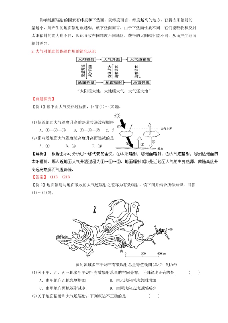 2019-2020年高中地理 专题2.1 冷热不均引起大气运动（讲）（提升版）（含解析）新人教版必修1.doc_第2页